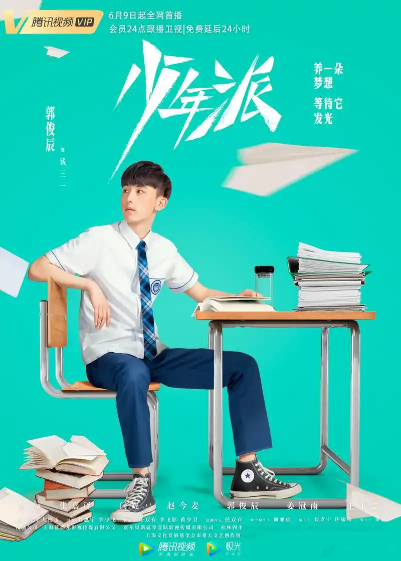 期待承包大家的暑期快落源泉! 6月9日起,腾讯视频《少年派》约起来!