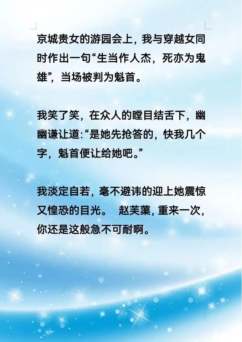 重生后手撕穿越女.