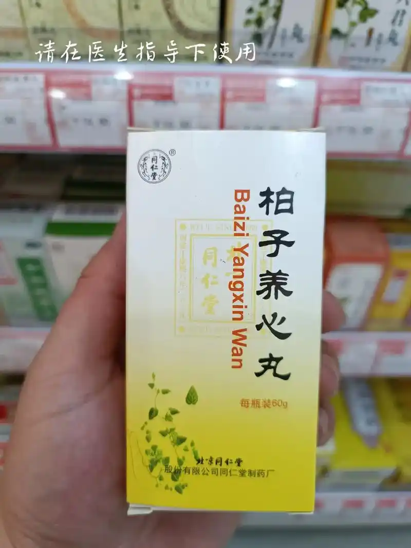 柏子养心丸.用于虚寒 - 抖音