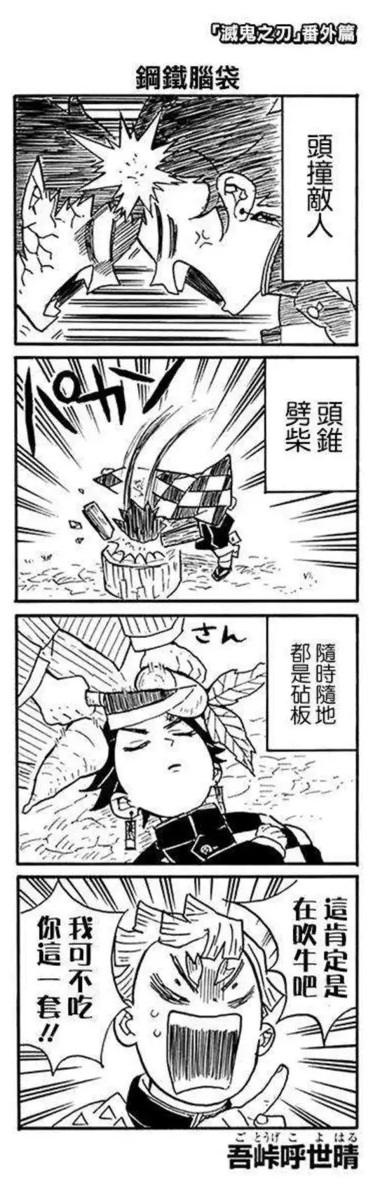 之刃# #鬼灭之刃第三季锻刀村篇# #趣图搞笑# #搞笑# #每日搞笑漫画