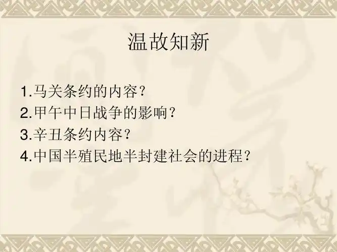 2.甲午中日战争的影响? 3.辛丑条约内容? 4.
