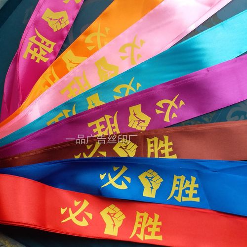 头巾必胜头带头绳助威激励加油拼搏奋战活动瑜伽发带