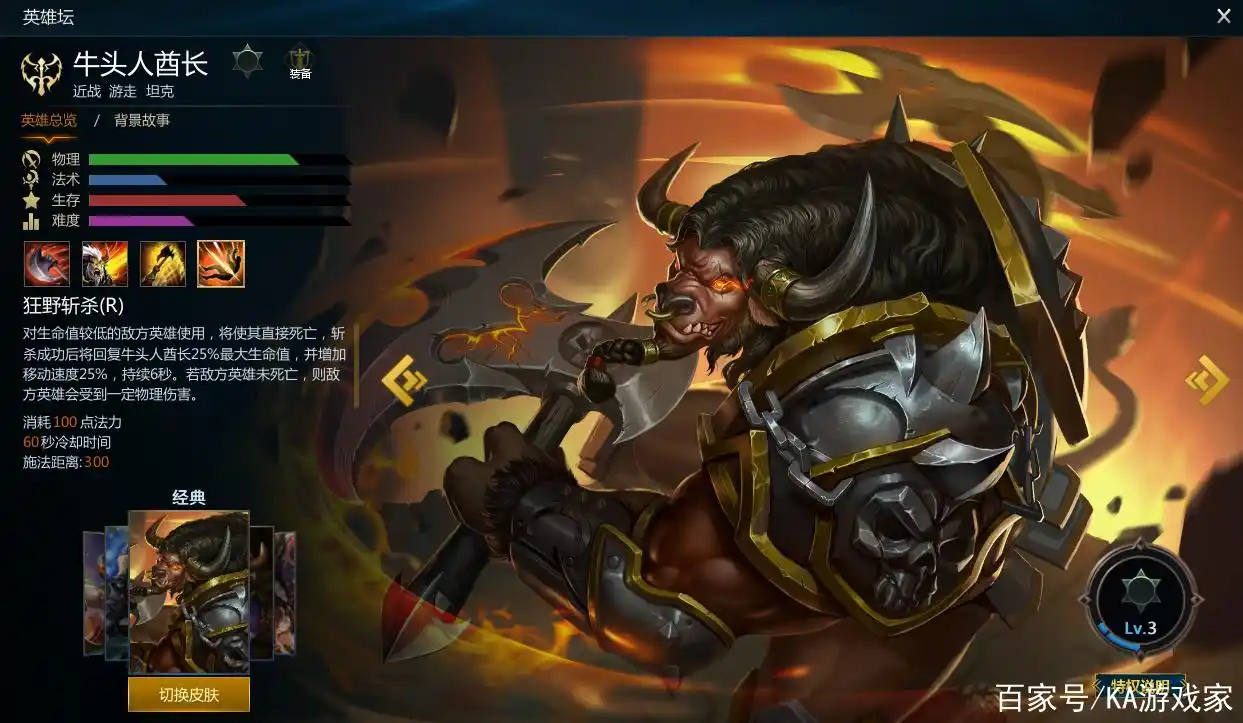 英魂之刃:决战之谷牛头人酋长的玩法以及2套出装,助你上大师