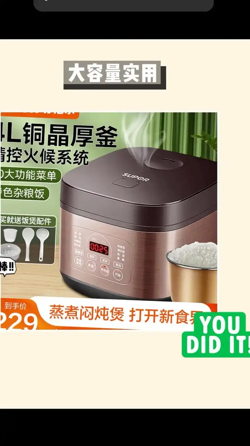 我的同晶厚釜内胆苏泊尔电饭煲 - 抖音