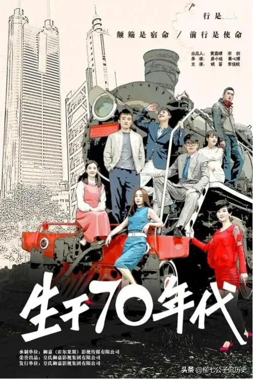 众星捧月致敬70后