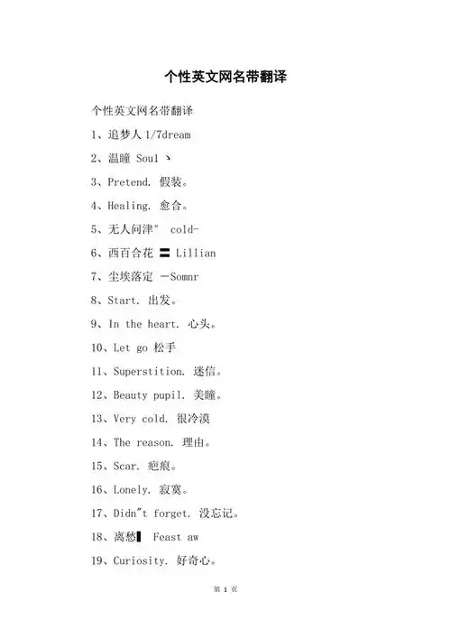 个性英文网名带翻译