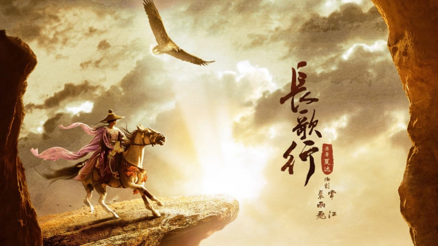 电视剧《长歌行》剧照官宣,冲着配角也要去追