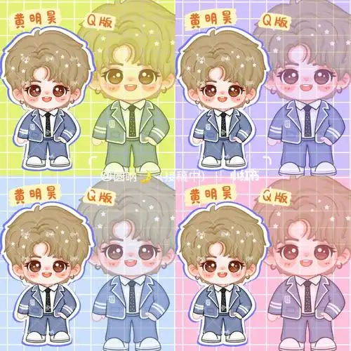 黄明昊q版人物饭圈美工立牌饭圈约稿