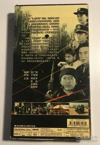 拒绝末日 何政军 彭丹 连续剧 dvd 电视剧 7碟