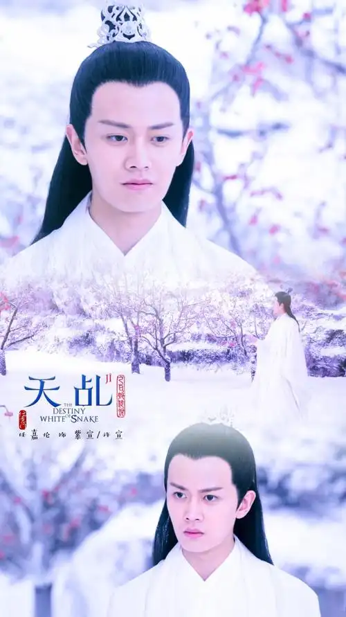 任嘉伦 紫宣天乩剑之白蛇传说