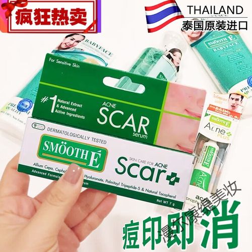 quiesscar泰国smooth e 祛痘精华霜青春痘印痘疤妊振纹修复祛痘膏7