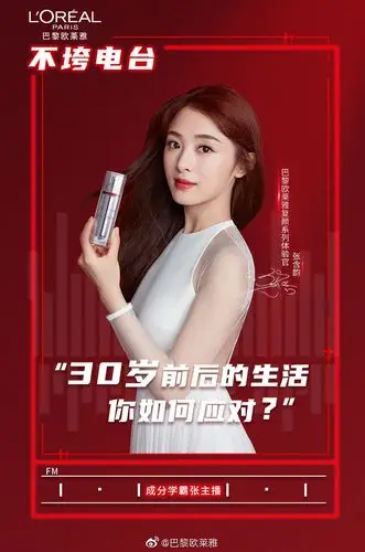 张含韵符合欧莱雅复颜系列的产品形象吗?