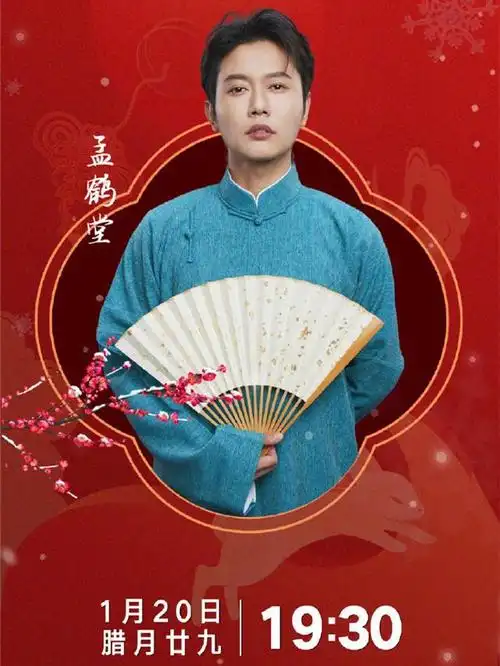 德云社孟鹤堂,周九良定妆照曝光,引发粉丝热议,你俩大褂不一样