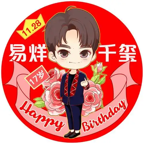 易烊千玺分享171111千玺卡通版生日应援头像来袭高萌可爱红红火火