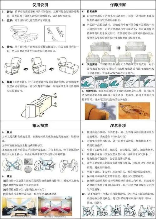 沙发产品使用说明及保养指南 第1页