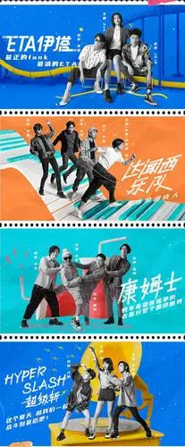 乐队的夏天第二季燃炸今夏综艺档海报设计盛宴获网友好评
