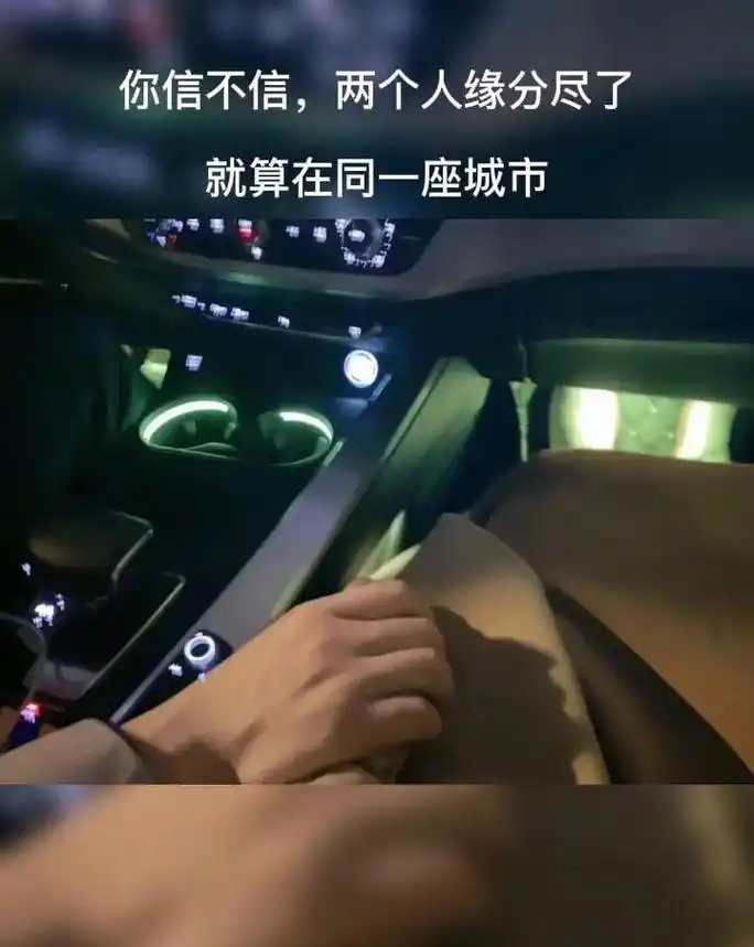 "你信不信,两个人缘分尽了就算在同一座城市,也不会再见了,别 - 抖音