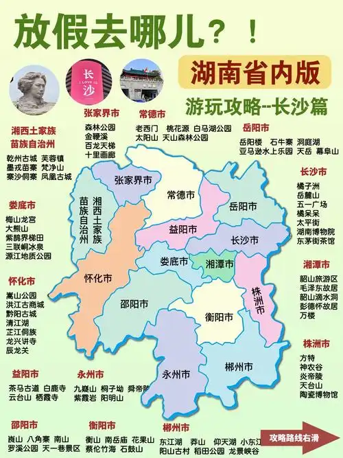 湖南最全旅游打卡地图😭推荐收藏打卡