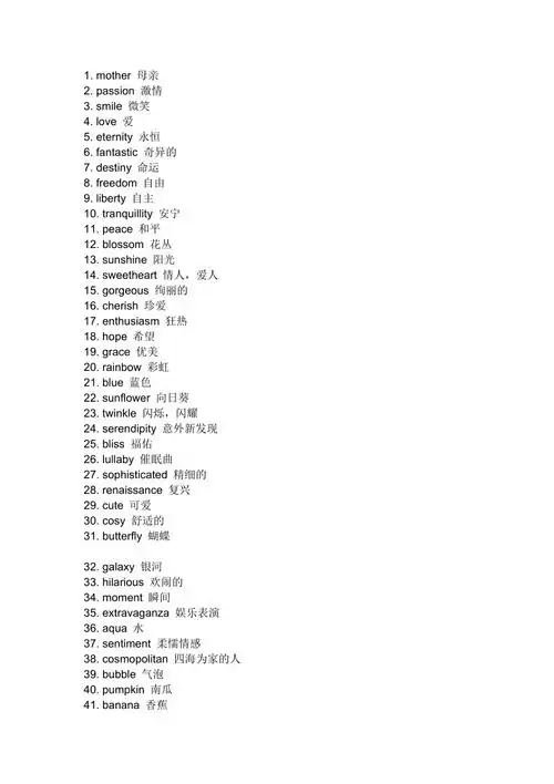 美好的英文单词doc