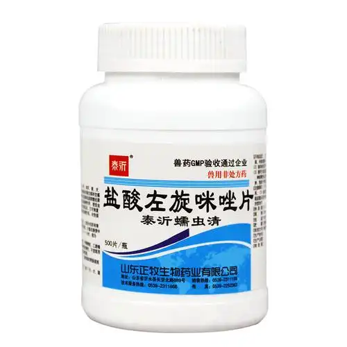 盐酸左旋咪唑片驱虫片100片兽用猪牛羊狗狗犬猫左旋咪唑片兽用宏达50