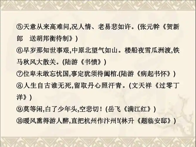 2016粤教版语文选修第17课《爱国词四首》ppt课件3