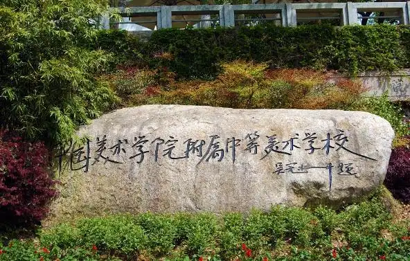 中国美术学院附属中等美术学校2020年招生简章-招生资讯-塔夫美院附中