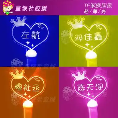 家族应援灯牌三团朱志鑫邓佳鑫苏新皓张泽禹穆祉丞余宇涵左航荧光棒