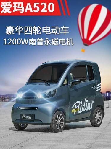 爱玛a520电动四轮车城市家用小型代步接送四轮碟刹盘式无钥匙启动