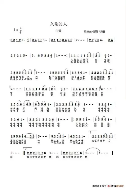 二胡音画欣赏-白雪成名曲《久别的人》(附简谱)