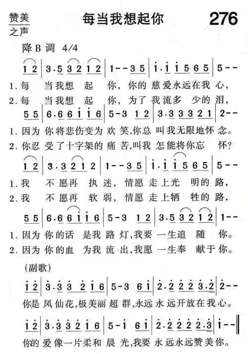 每当我想起你) / 南窗听雨编辑相关歌谱:[简谱]每当我想起你[简譣]