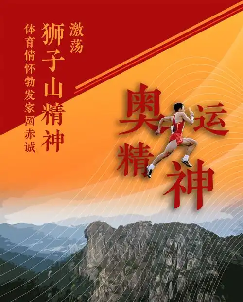 新华时评|体育精神激发家国情怀