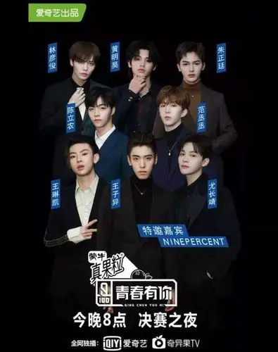 反观去年从《偶像练习生》中出道的男团ninepercent,顶着巨大的影响力