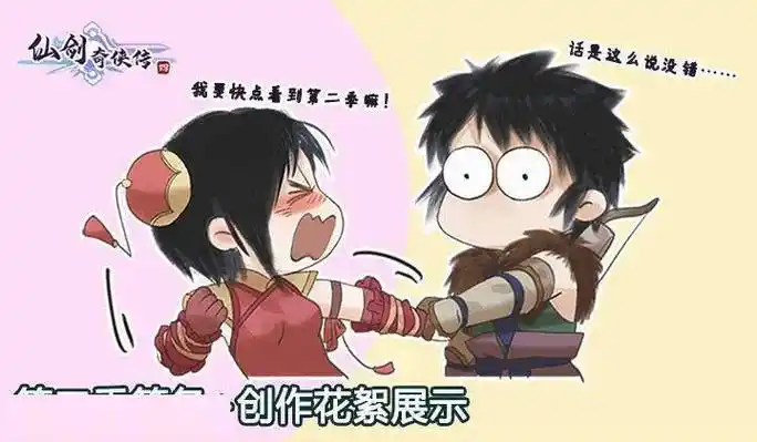 第二季筹备长篇漫画仙剑四制作花絮展示