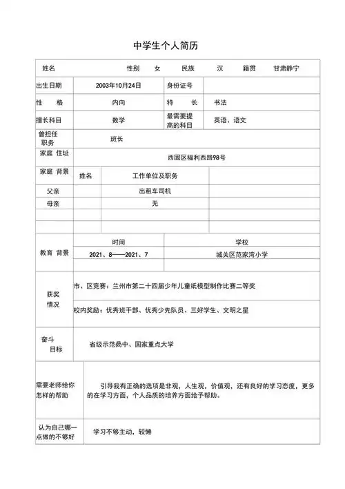 中学生个人简历模板