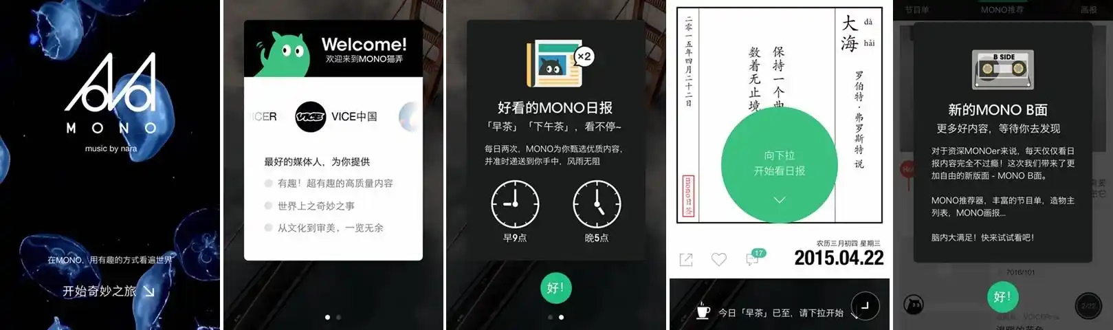 产品体验mono猫弄用最有趣的方式看世界
