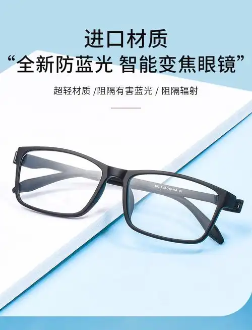 妲菲妮超级视力眼镜将大为远近两用老花镜男防蓝光高清老人远中近三用