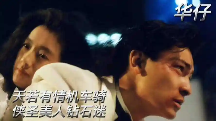 刘德华天若有情机车骑侠圣美人钻石迷花式电影混剪