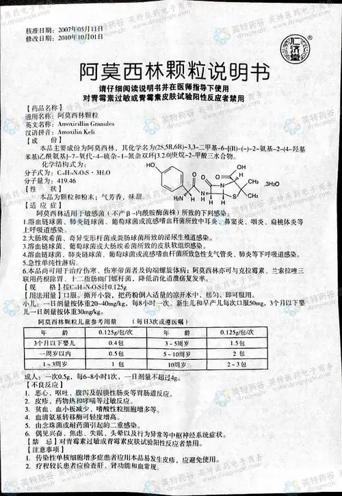 阿莫西林颗粒(华源)--药品|价格|颗粒剂|药品说明书|包装|处方药|生产