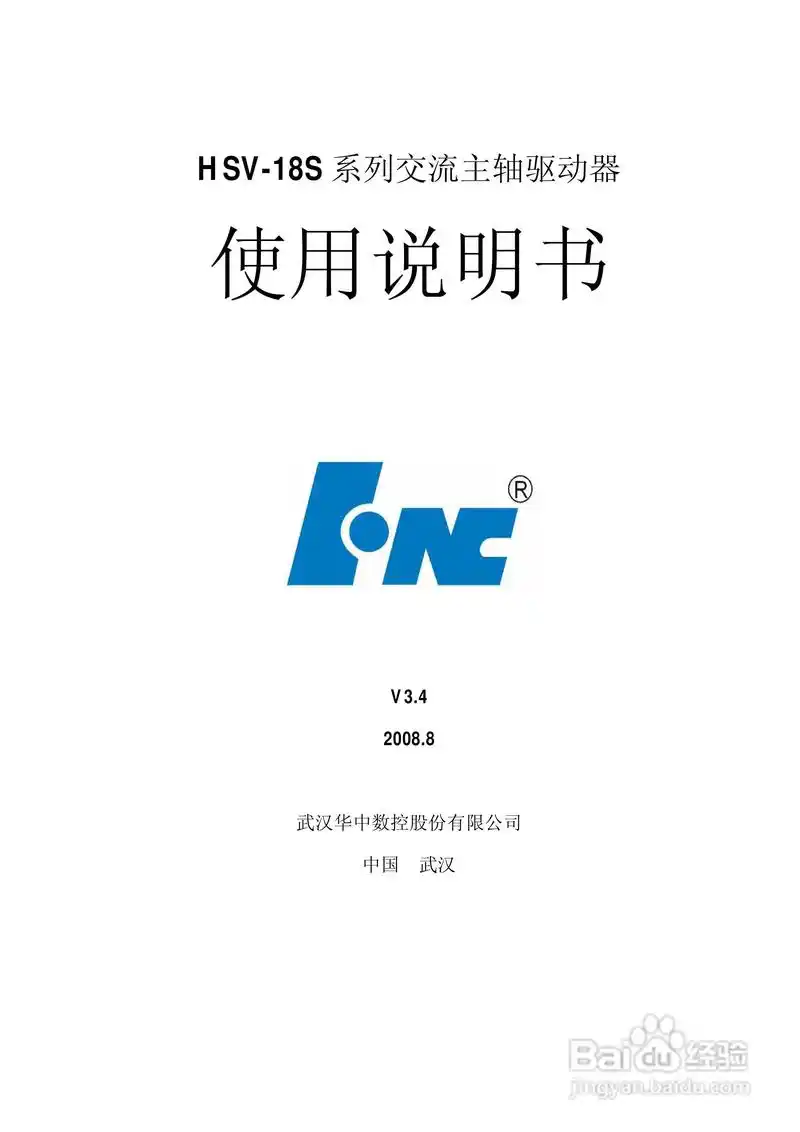 hsv-18s系列交流主轴驱动器使用说明书v3.4: