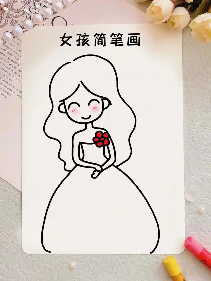 小女孩97简笔画教程来啦～可可爱爱,简简单单～就是你啦!#图 - 抖音