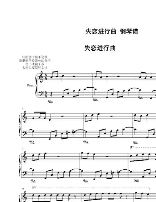 失恋进行曲 钢琴谱