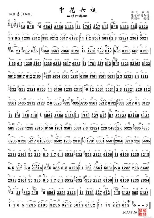 lovequpu传谱相关歌谱:[简谱]中花六板(笛子曲,陆春龄整理版)[简谱]