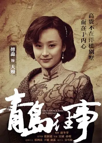 青岛往事 角色海报 - mtime时光网