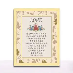 爱是恒久忍耐挂画图片