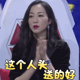 最强大脑韩雪这个人头送的好王者荣耀gif动图_动态图_表情包下载_soo