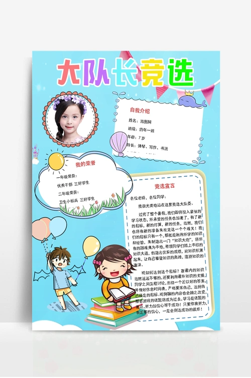 大队长3小报手抄报模板
