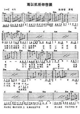 张信哲 难以抗拒你容颜