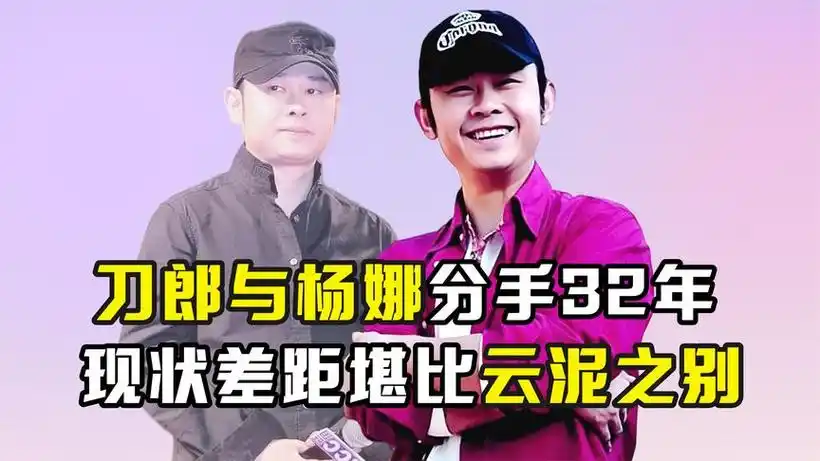 刀郎的第一任妻子杨娜现在在哪生活 - 抖音