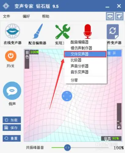 变声软件录音变声怎么操作?