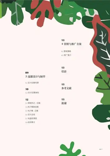 fedrigoni目录册--排版与包装与材料印刷工艺研究